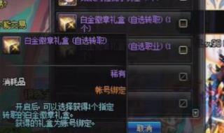 dnf徽章可以交易吗